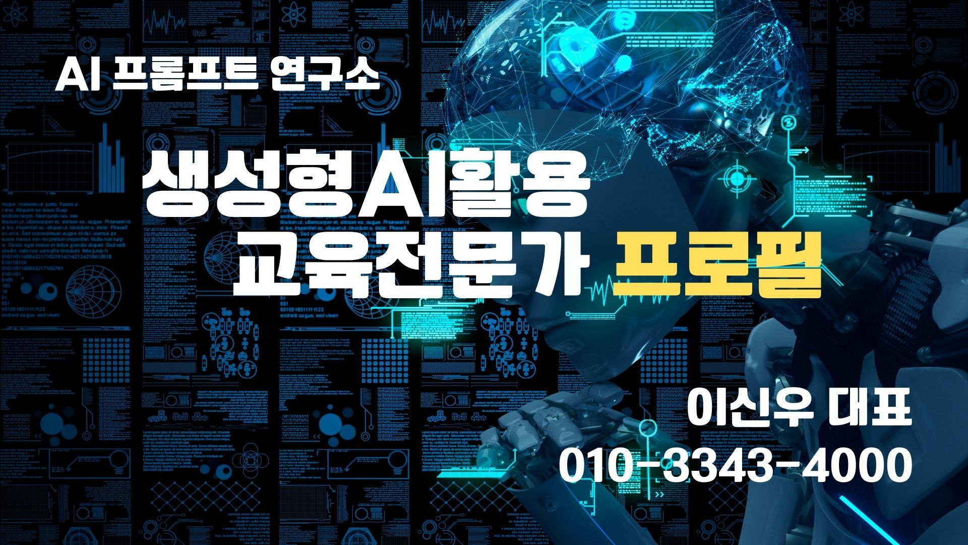 미래이음연구소
