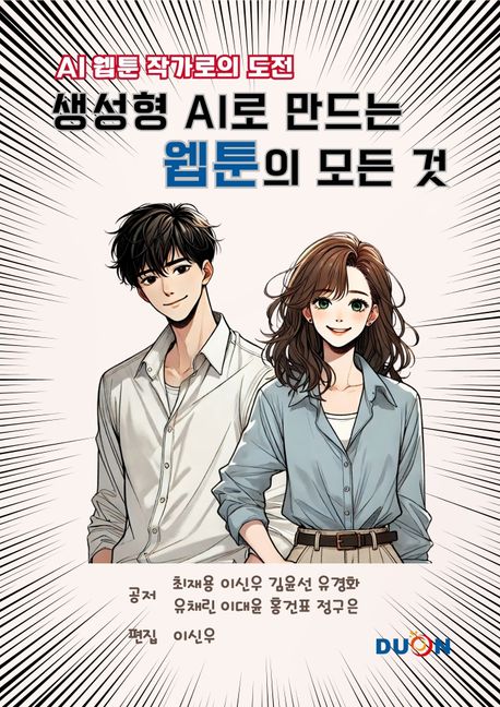 AI 웹툰