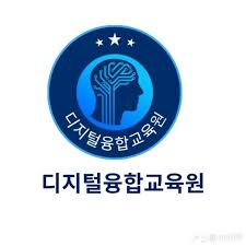 디지털융합교육원