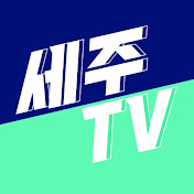 세주TV