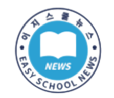 이지스쿨 뉴스