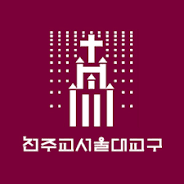천주교 서울대교구