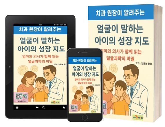 양동봉 원장 저서 Ai톡