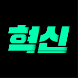 혁신전파사 홈페이지