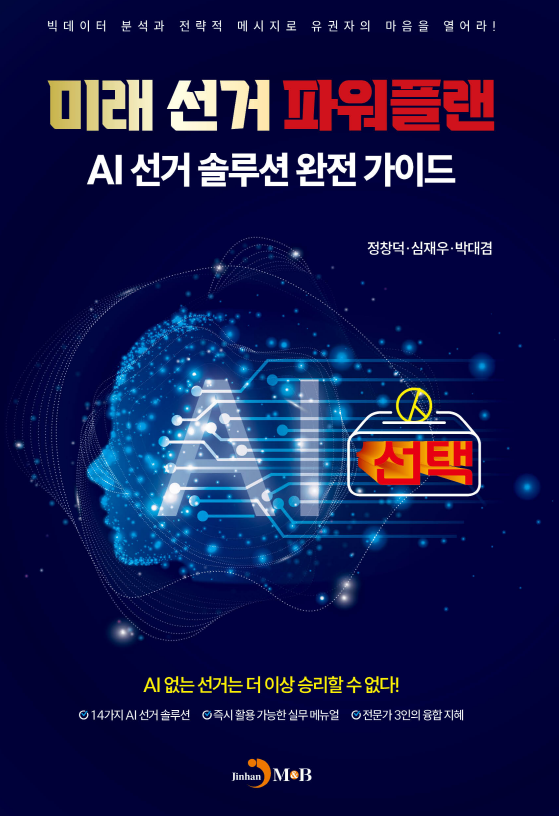 AI 선거 솔루션 블로