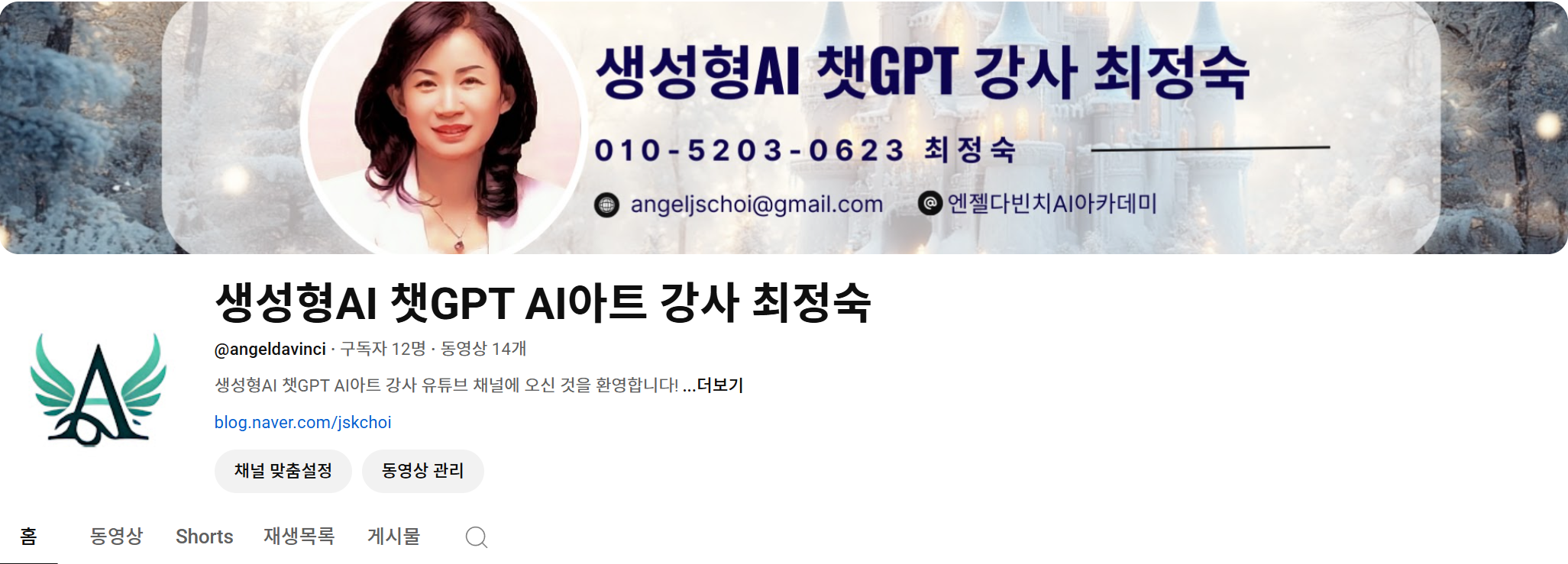 엔젤다빈치 유튜브