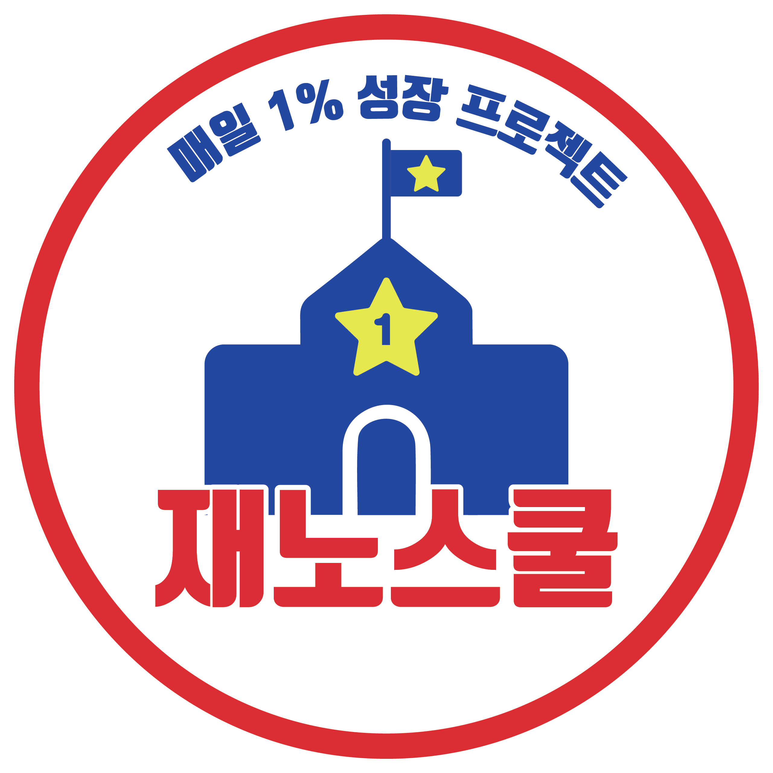 재노스쿨
