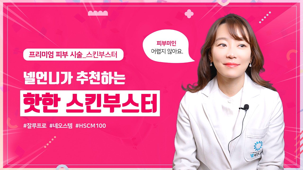 넬의원 피부과